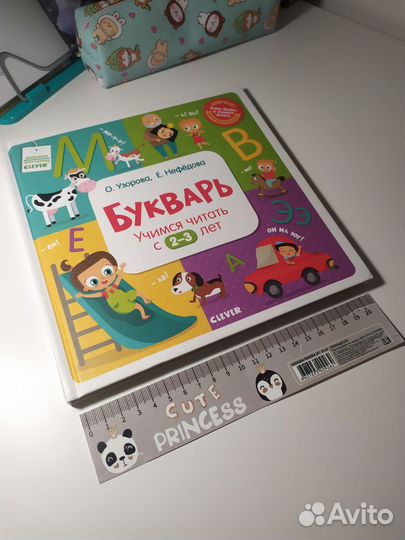 Азбука, развитие речи