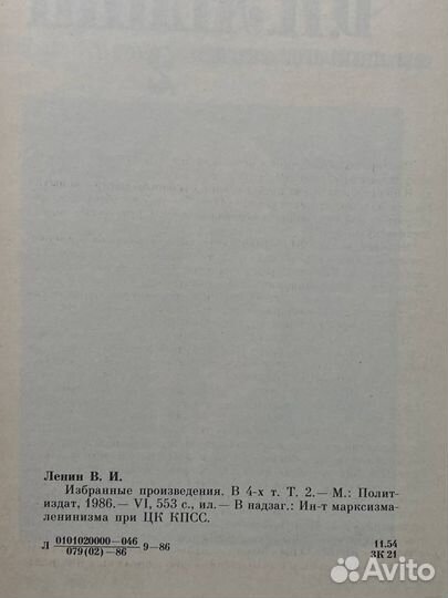 В. И. Ленин. Избранные произведения в четырех тома