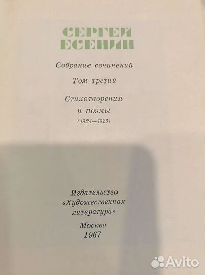 Сергей Есенин. Собрание сочинений в 5 томах, 1967г