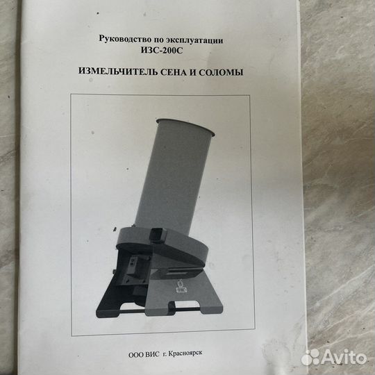 Сеноизмельчитель