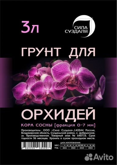 Грунт для орхидеи