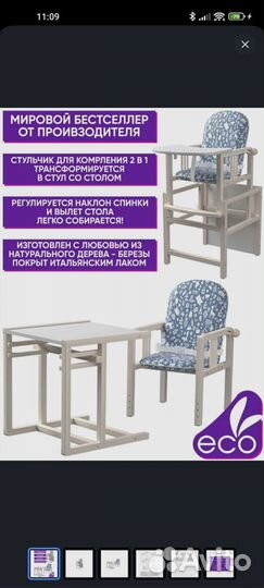 Стульчик для кормления 2 в 1