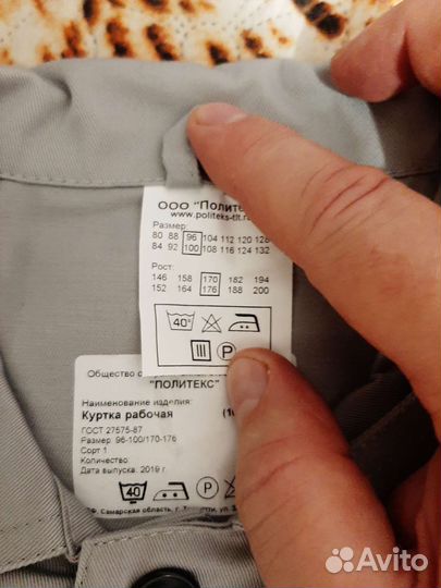 Костюм рабочий