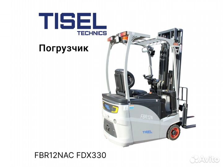 Погрузчик вилочный Tisel FBR12NAC FDX330