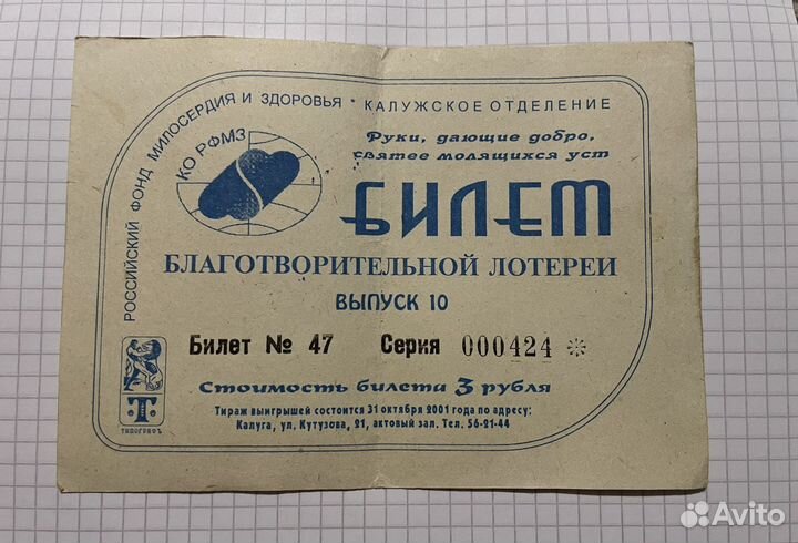 Лотерейные билеты