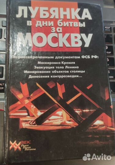 Лубянка в дни битвы за Москву