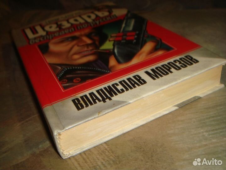 Морозов Владислав (Прокопчик Светлана) Беспредел п
