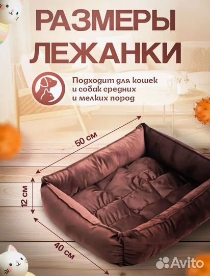 Лежанка для животных