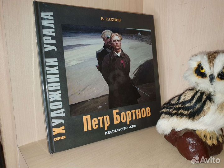 Сахнов В. Петр Бортнов. Альбом. Серия: Художники У