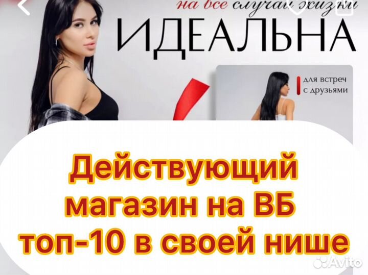 Интернет магазин на вб/готовый бизнес