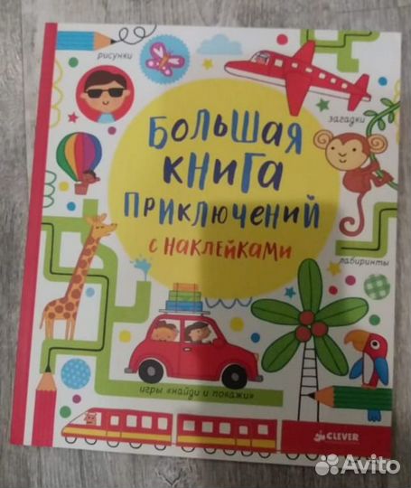Детские книги Clever