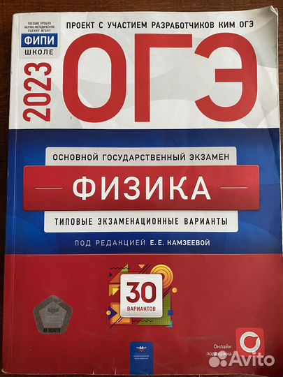 Сборник огэ по физике