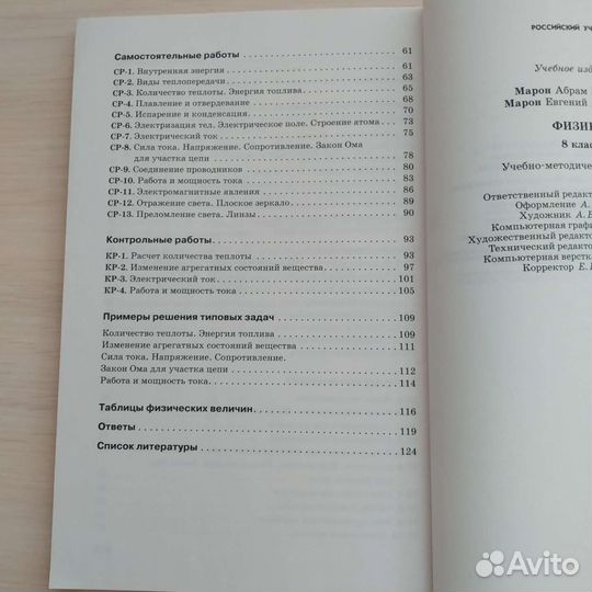 Дидактический материал по физике 8 класс