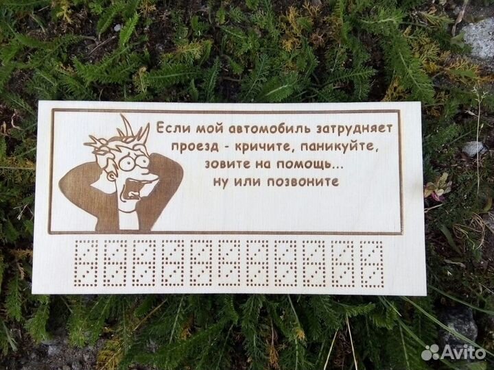 Автовизитка выжженная на дереве