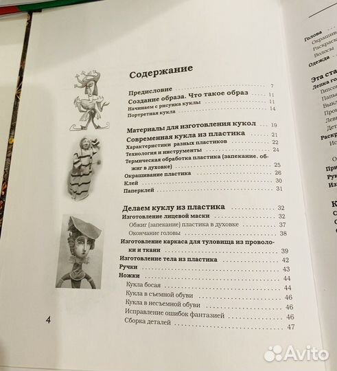 Книга хобби