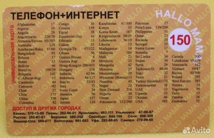 Универсальная карта Hallo mama 150 / Corbina / тон