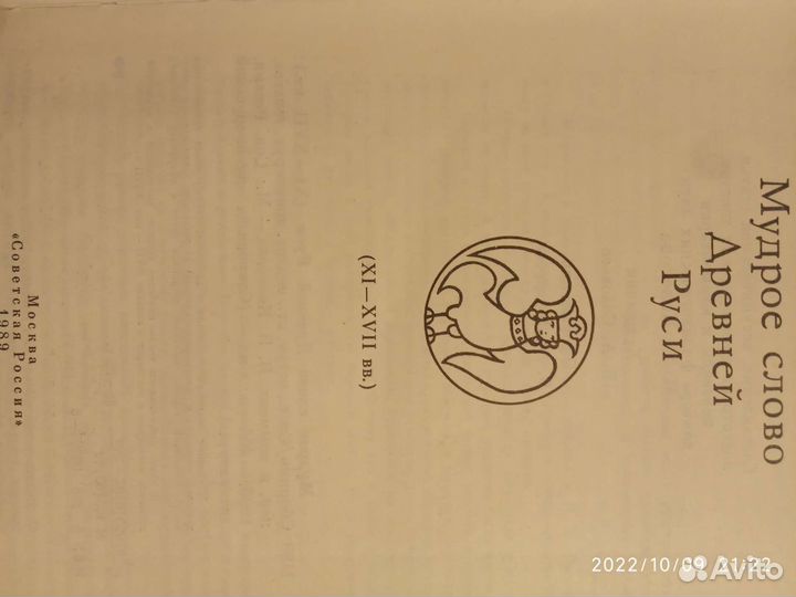 Сокровища древне-русской литературы