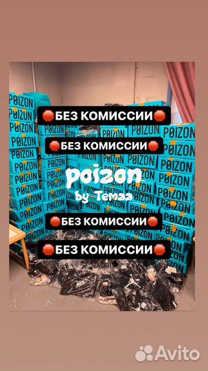 Доставка с Poizon Без Комиссии