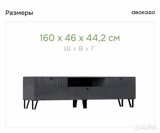 Тумба под тв оливия 1,6 на ножках