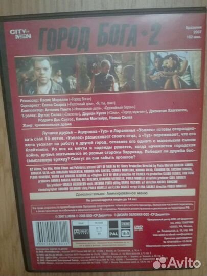 Город Бога (Часть 2) DVD