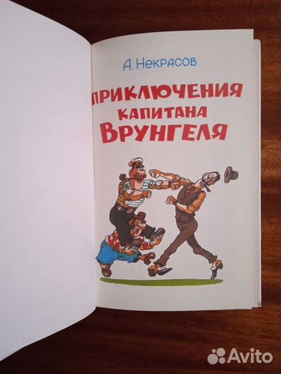 А. Некрасов Приключения капитана Врунгеля 2001г