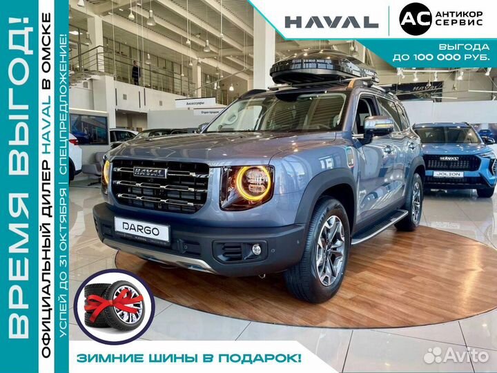 Haval Dargo 2.0 AMT, 2024