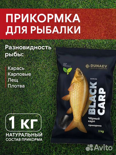 Прикормка dunaev-premium 1кг Черная Карп