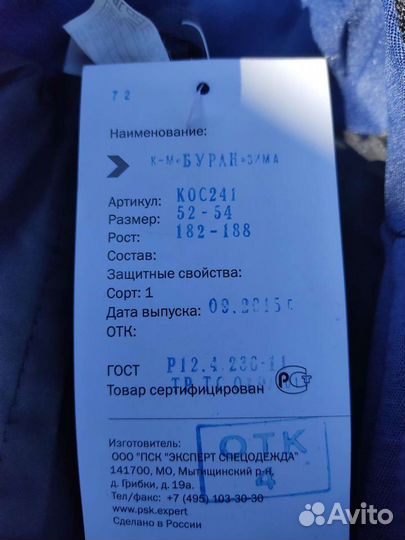 Зимний костюм спецодежда