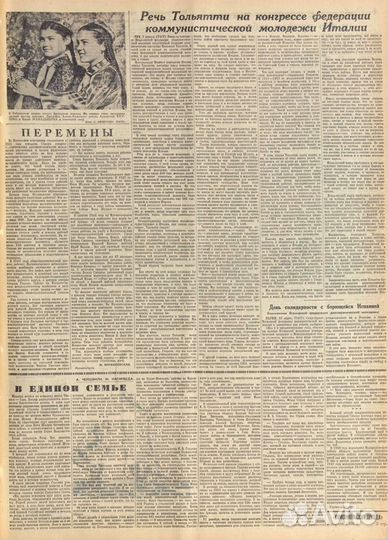 Комсомольская правда от 2 апреля 1950 года