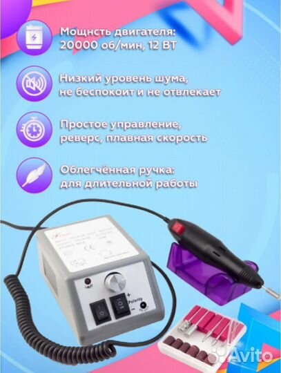 Аппарат для маникюра 20 тысяч