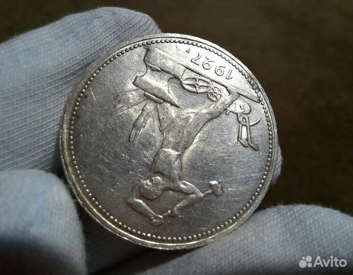 50 копеек 1927, отличные