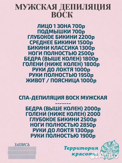 Депиляция воск / skin's /лазерная эпиляция