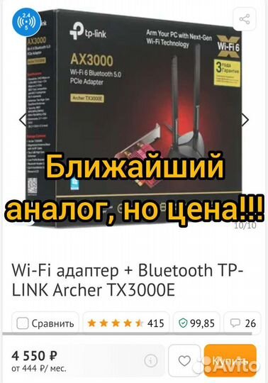 Wi-Fi для компьютера