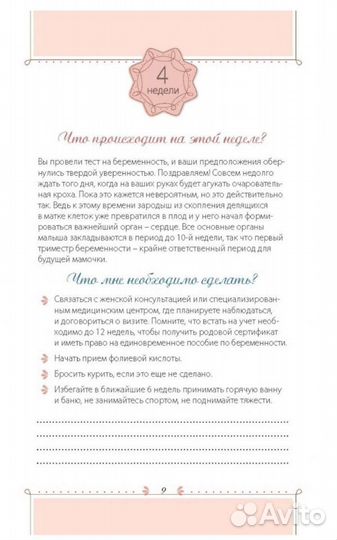 Ежедневник для будущей мамы)