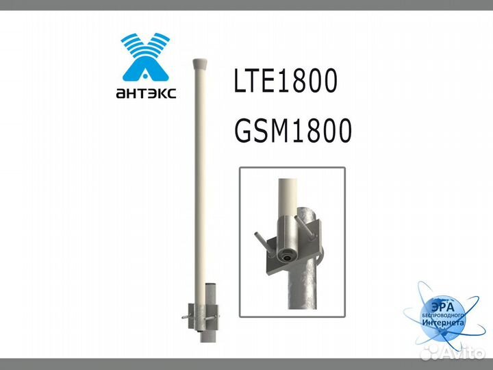 Антенна AX1808R всенаправленная GSM-1800/LTE1800