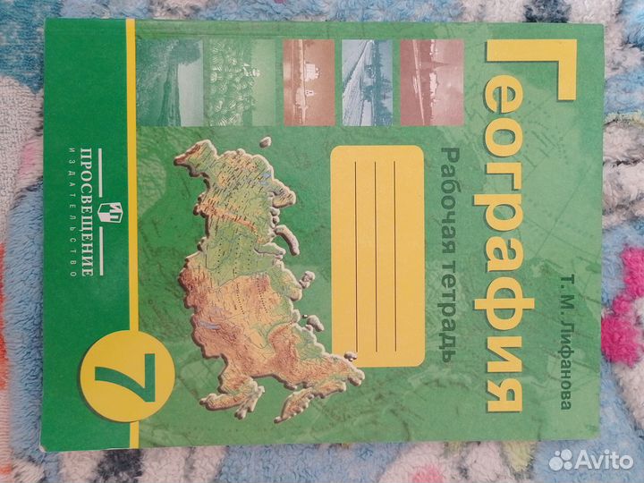 Рабочая тетрадь по географии