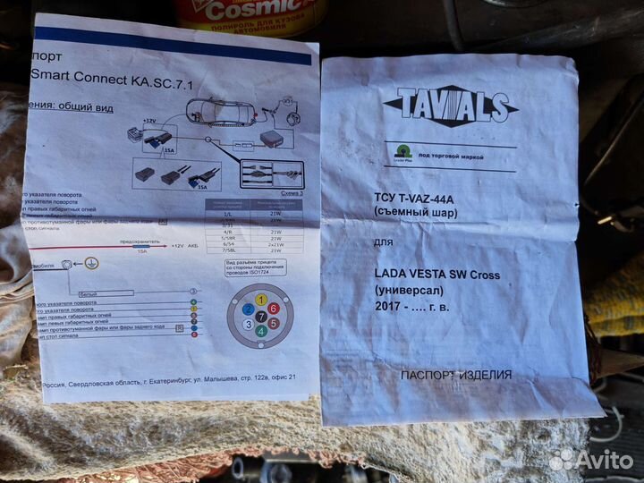 Прицепное устройство