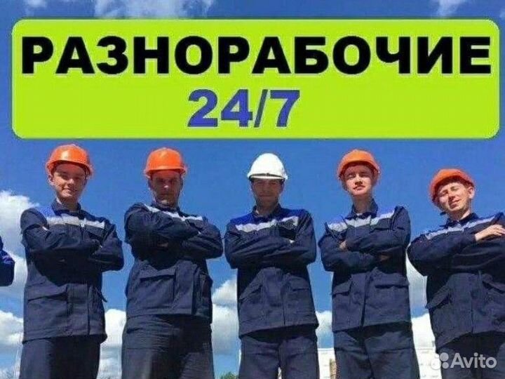 Разнорабочий с ежедневной оплатой