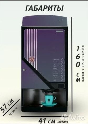 Готовый бизнес Автомат с молочными коктейлями