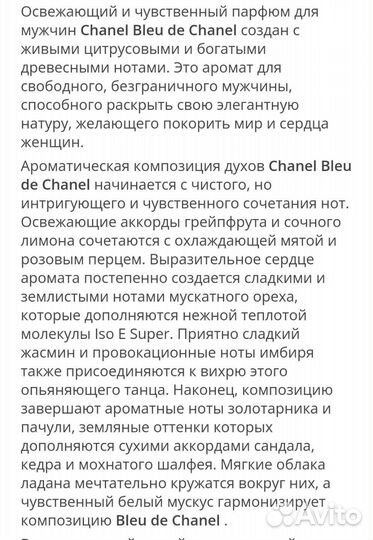 Chanel Bleu de Chanel парфюм оригинал из Европы