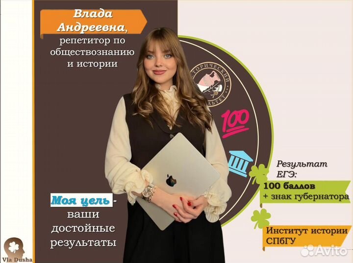 Репетитор по истории и обществознанию