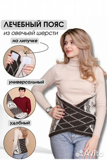 Пояс шерстяной