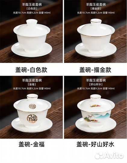 Гайвань фарфор