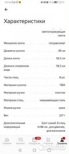 Зонт детский щенячий патруль