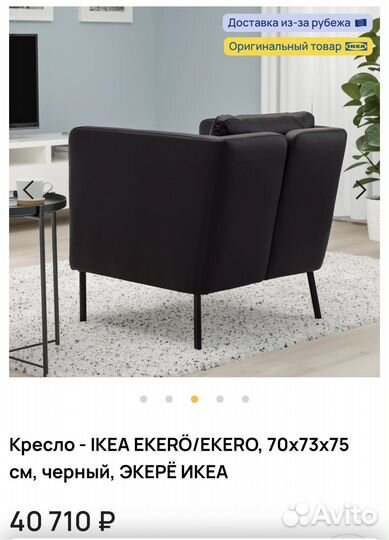 Кресло IKEA ekero экерё