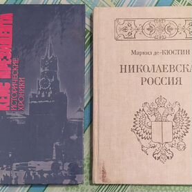 Книги "Николаевская Россия, "Золото партии"