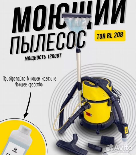 Моющий пылесос