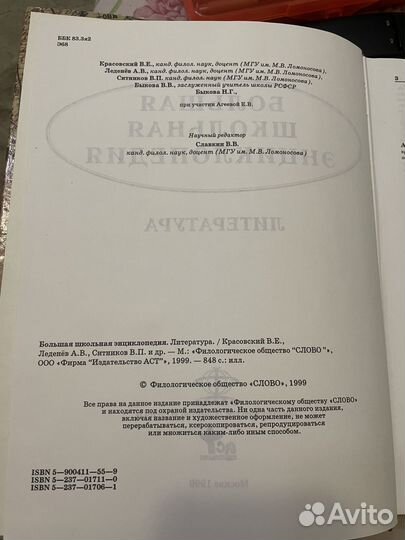 Большая школьная энциклопедия. литература