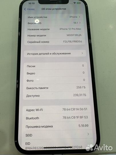 iPhone 12 Pro Max, 256 ГБ