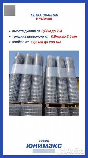Сетка сварная 50х100